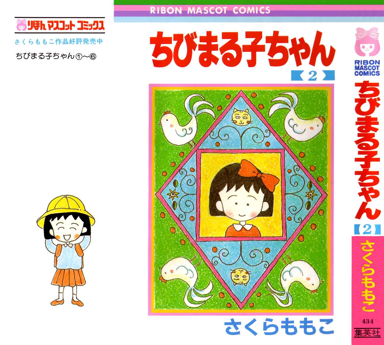 Page 2 Chapter 10 Chibi Maruko-chan