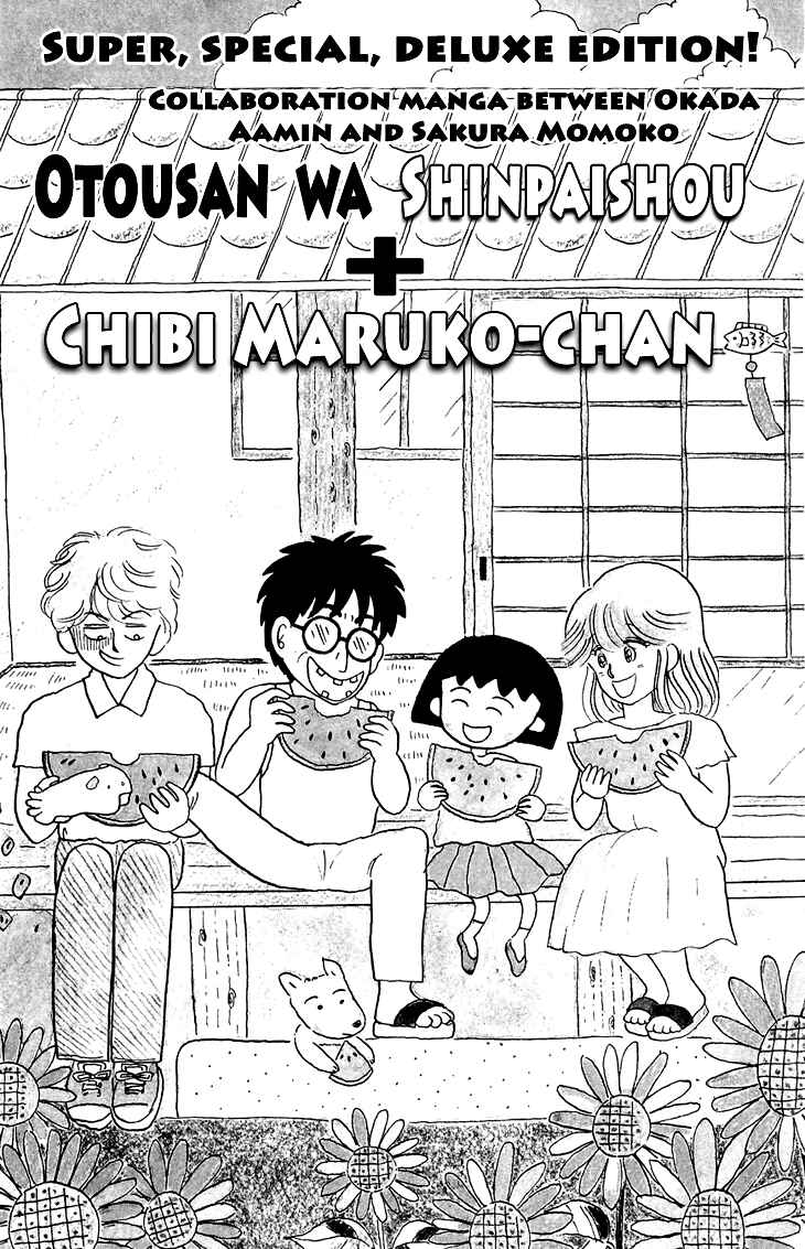 Page 2 Chapter 13 Chibi Maruko-chan
