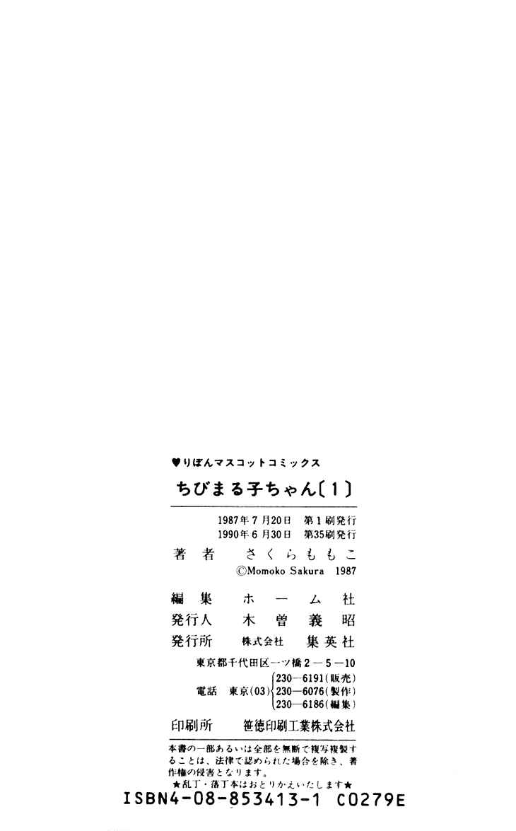 Page 13 Chapter 9.6 Chibi Maruko-chan