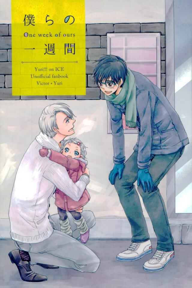 Page 1 Chapter Unknown_317c Yuri!!! on Ice - Bokura no Isshuukan (Doujinshi)