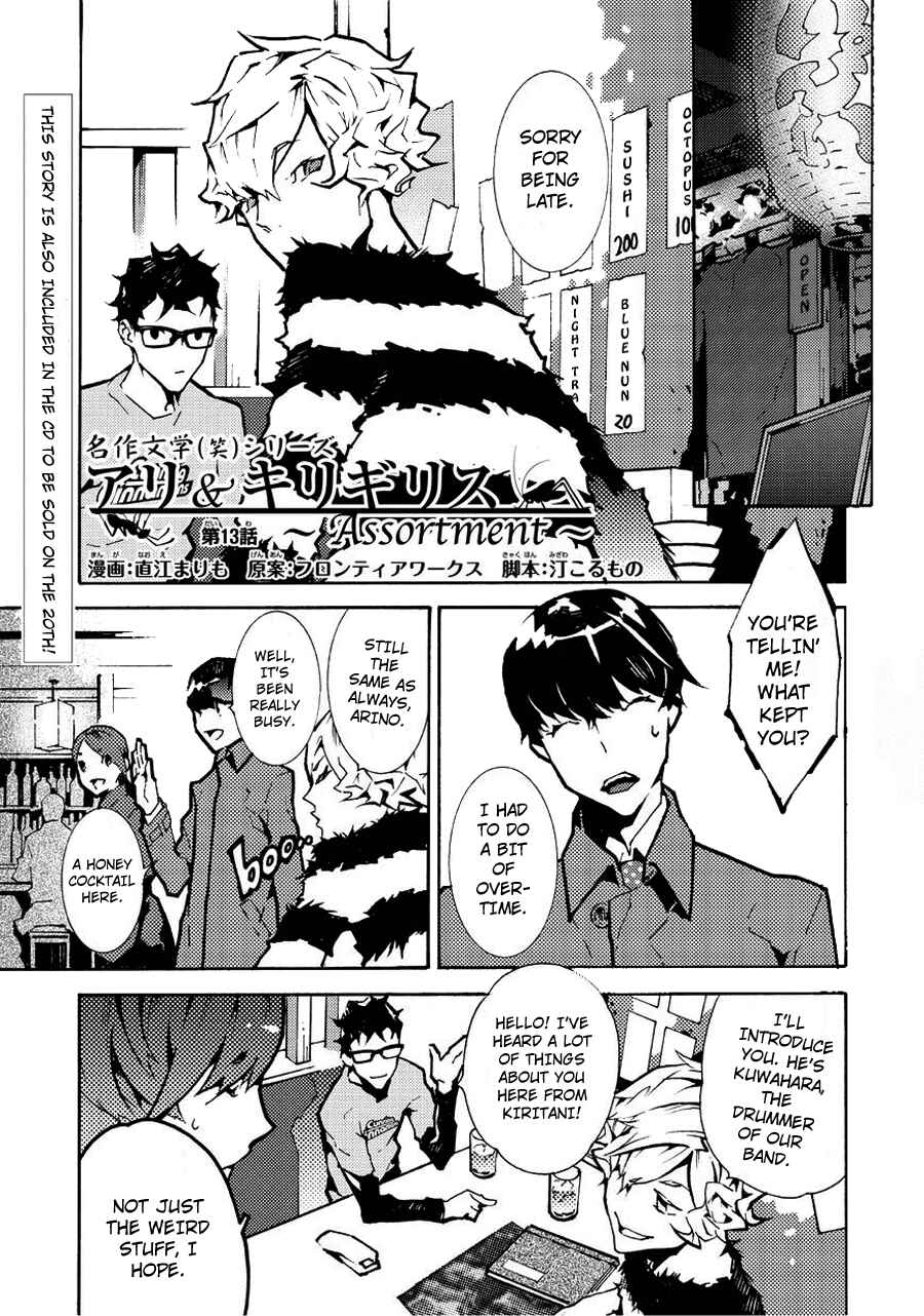Page 3 Chapter 13 Ari & Kirigirisu ~Assortment~