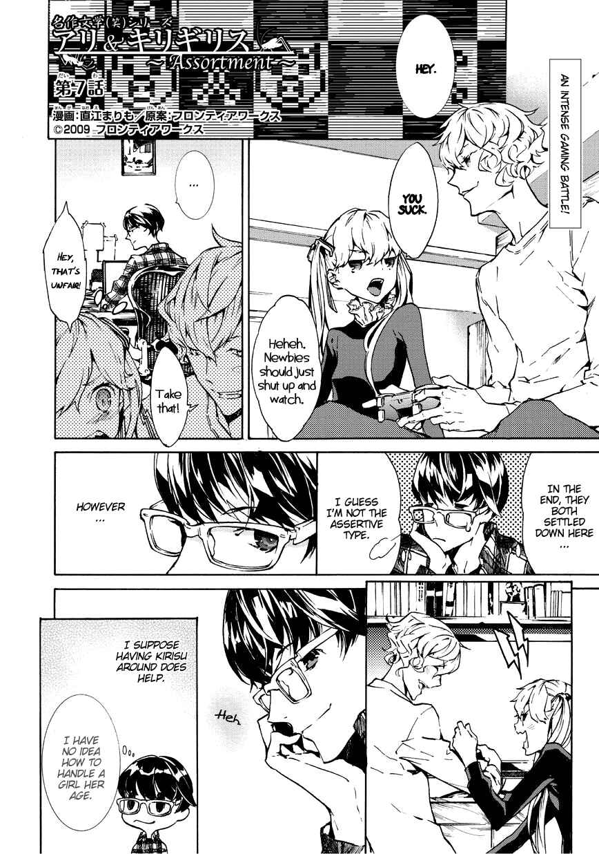Page 3 Chapter 7 Ari & Kirigirisu ~Assortment~