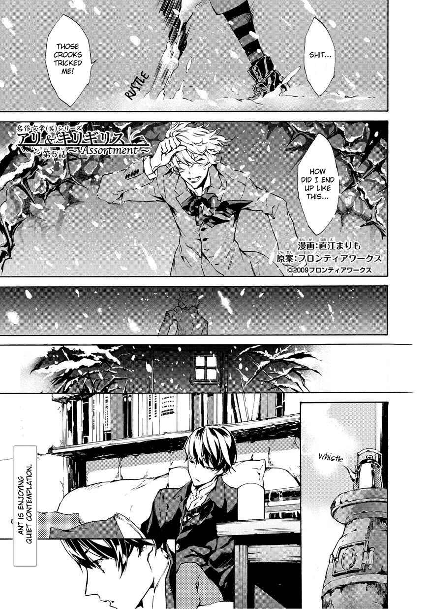 Page 3 Chapter 5 Ari & Kirigirisu ~Assortment~