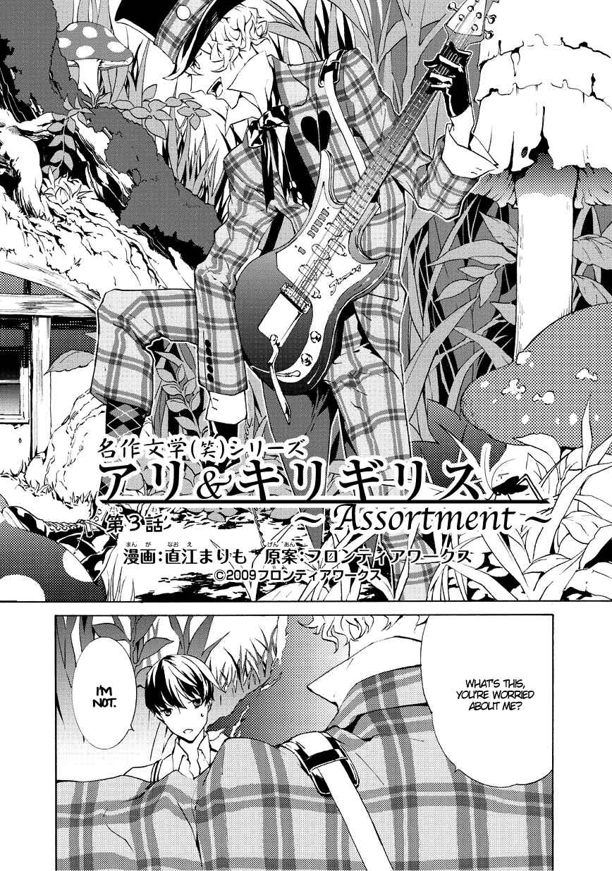 Page 4 Chapter 3 Ari & Kirigirisu ~Assortment~