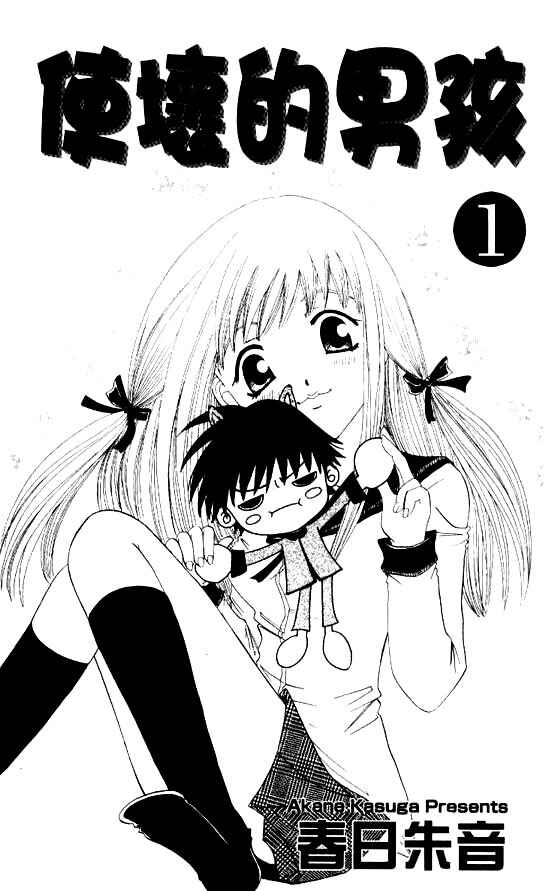 Page 5 Chapter 1.1 Nakasechao ka.
