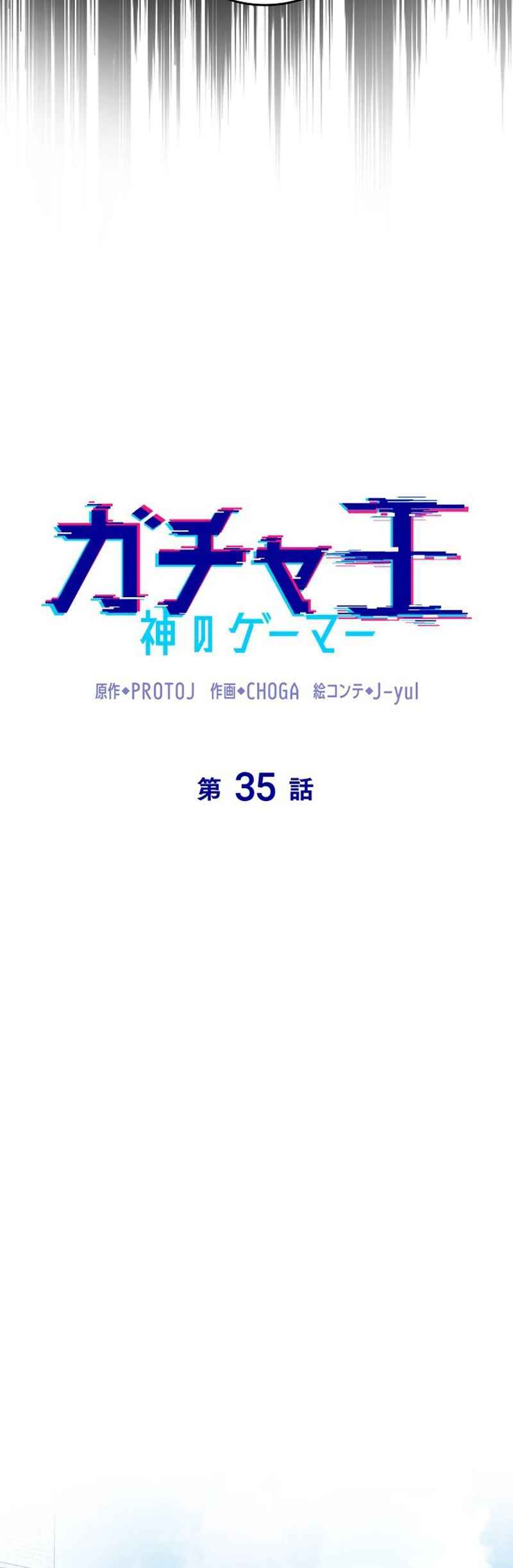 Page 33 Chapter 35 King of Gacha ~God’s Gamer~