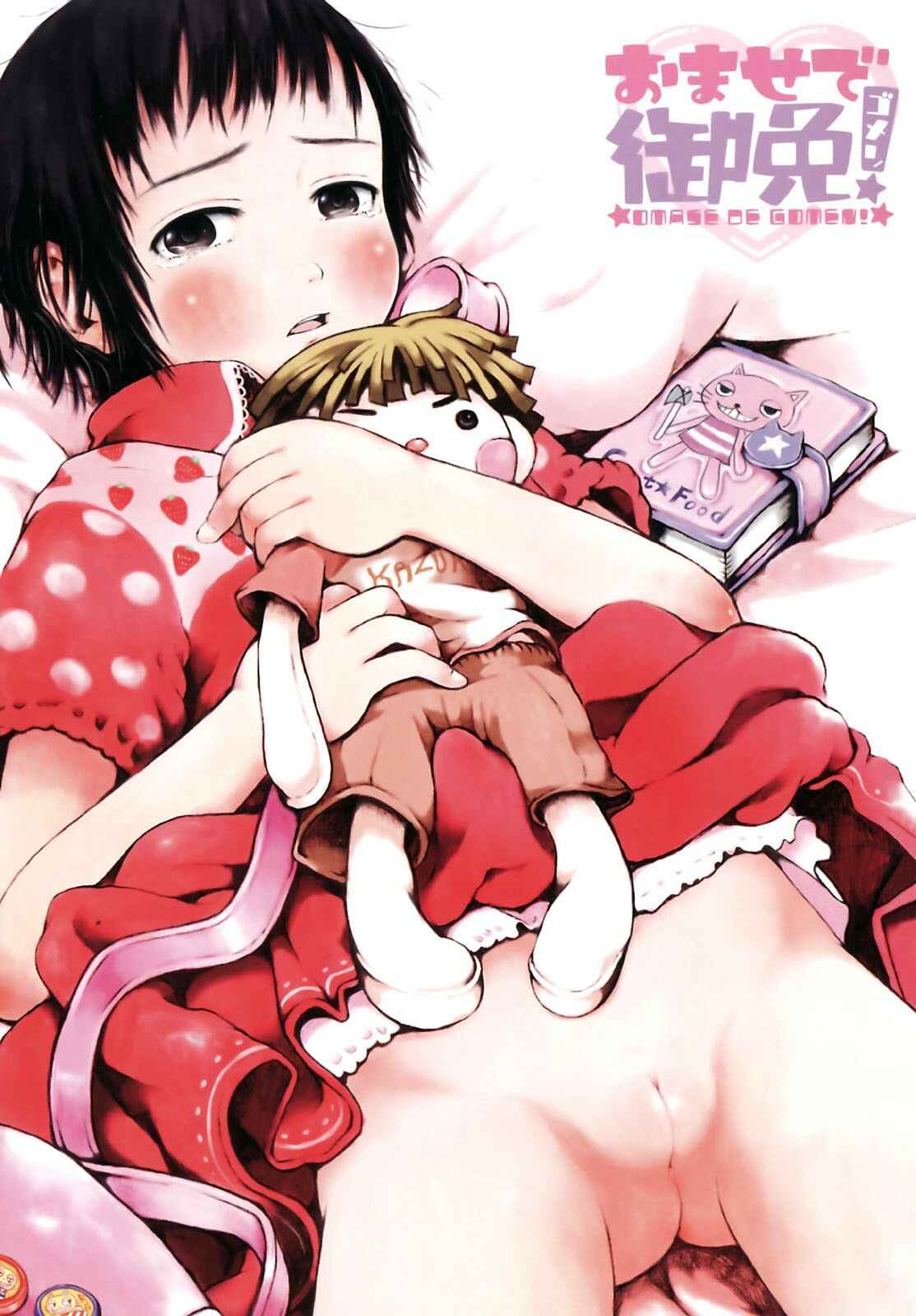 Page 8 Chapter 0 Omase de Gomen!