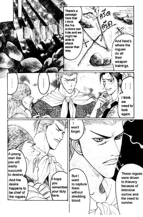 Page 12 Chapter 3 Zenmon no Tora Koumon no Okami