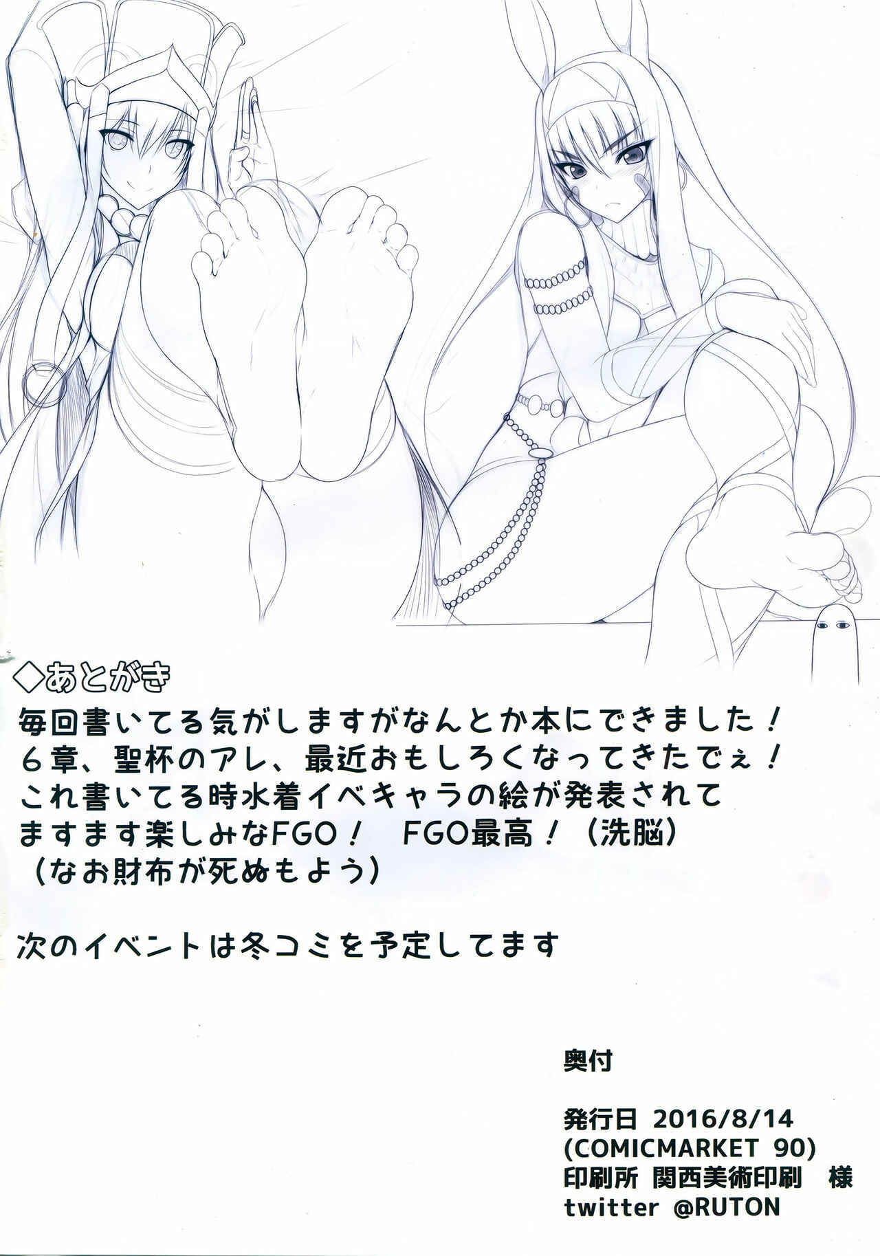 Page 13 Chapter 2 Fate/Grand Order - FGO no Ashibon (Artbook)