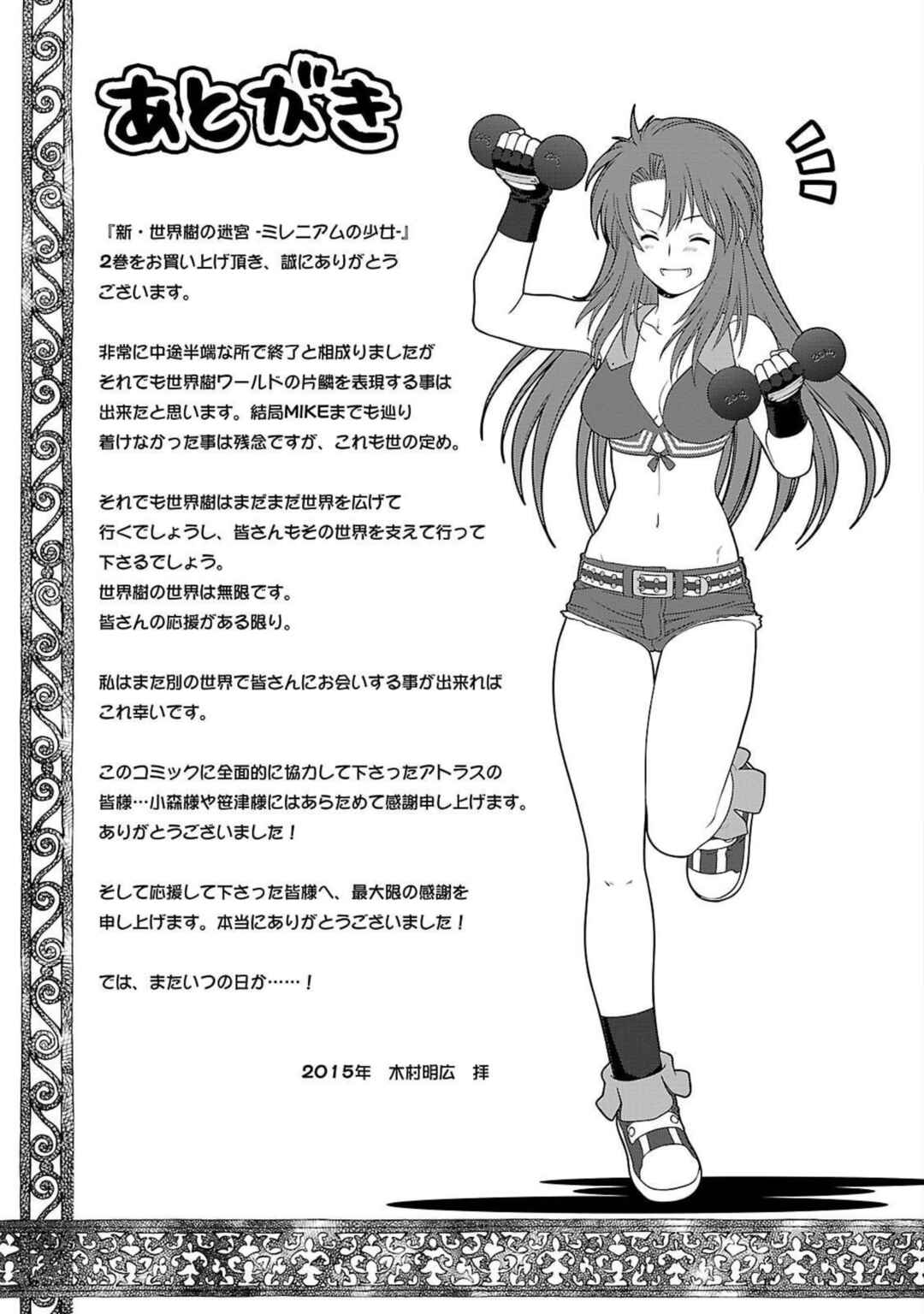 Page 34 Chapter 10 Etrian Odyssey Untold: The Millennium Girl