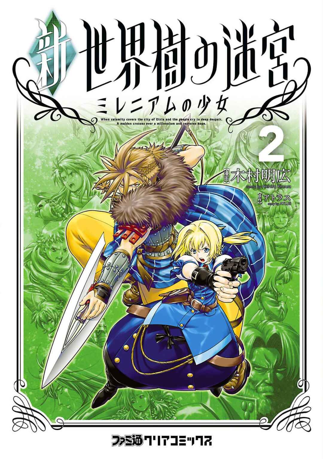 Page 1 Chapter 6 Etrian Odyssey Untold: The Millennium Girl