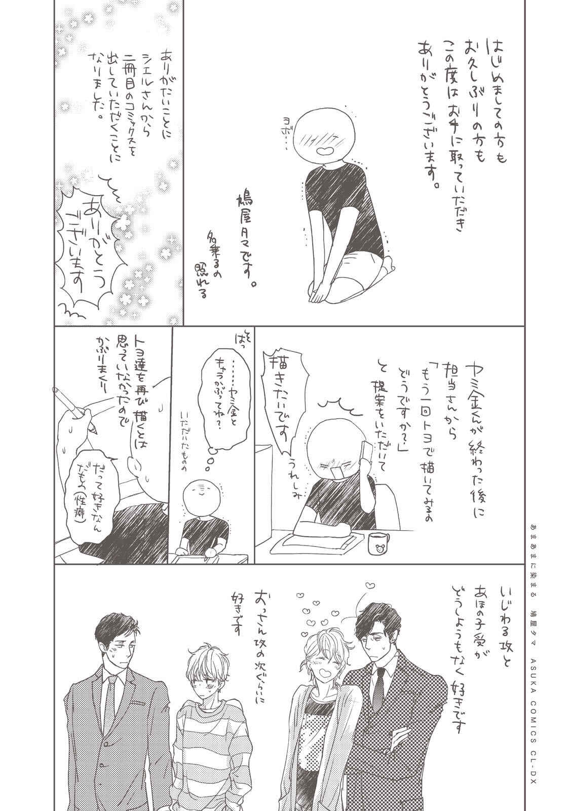 Page 16 Chapter 6 Amaama ni Somaru