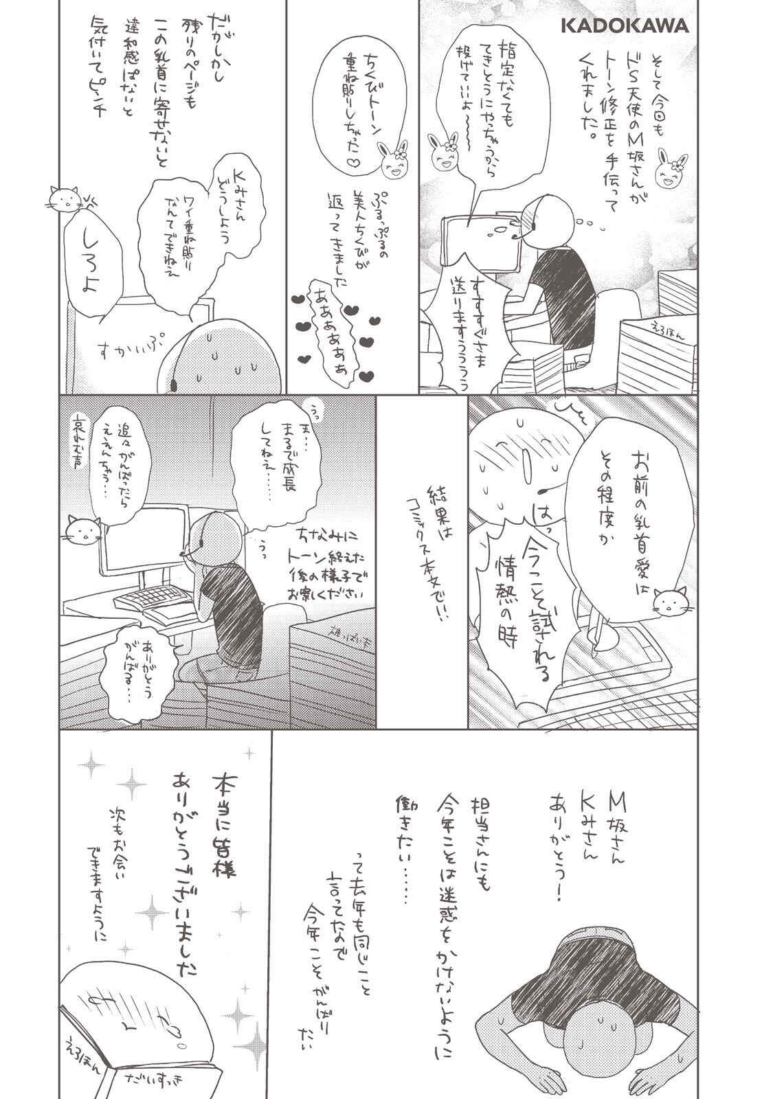 Page 17 Chapter 6 Amaama ni Somaru