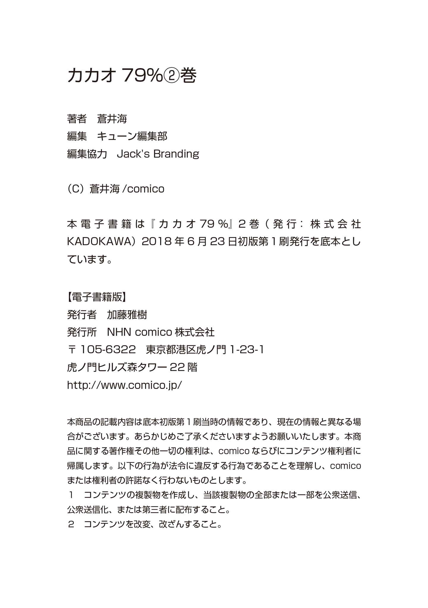 Page 10 Chapter 19.6 KAKAO 79%