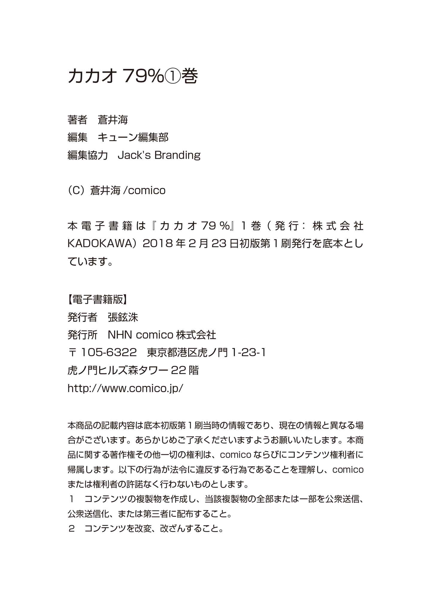 Page 16 Chapter 4.5 KAKAO 79%