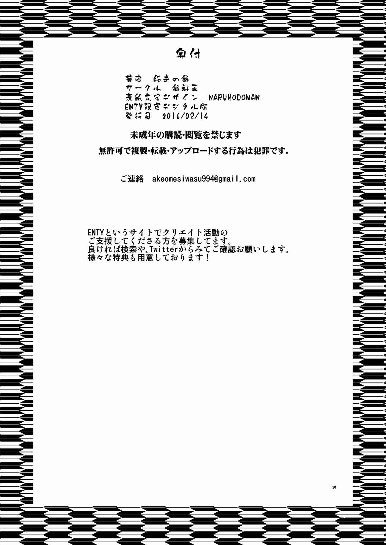 Page 29 Chapter Unknown_3ca0 Kuma Miko - Pakopako Nakadashi Camp