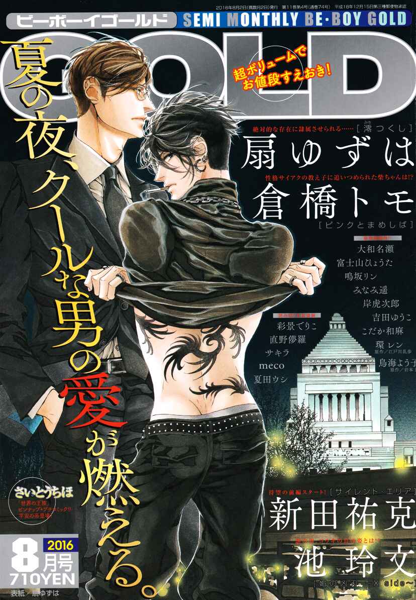 Page 4 Chapter 4 Bi no Kyoujin: X Side