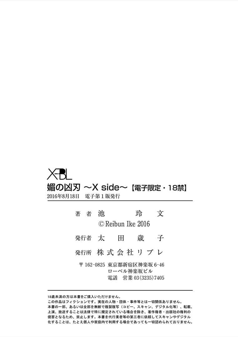 Page 14 Chapter 5 Bi no Kyoujin: X Side