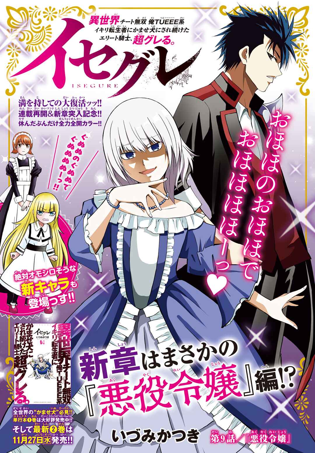 Page 1 Chapter 9 IseGure - Isekai Cheat Musou - Ore TUEEE-kei Ikiri Tenseisha ni Kamaseinu ni sare Tsuzuketa Elite Kishi, Chou Gureru.