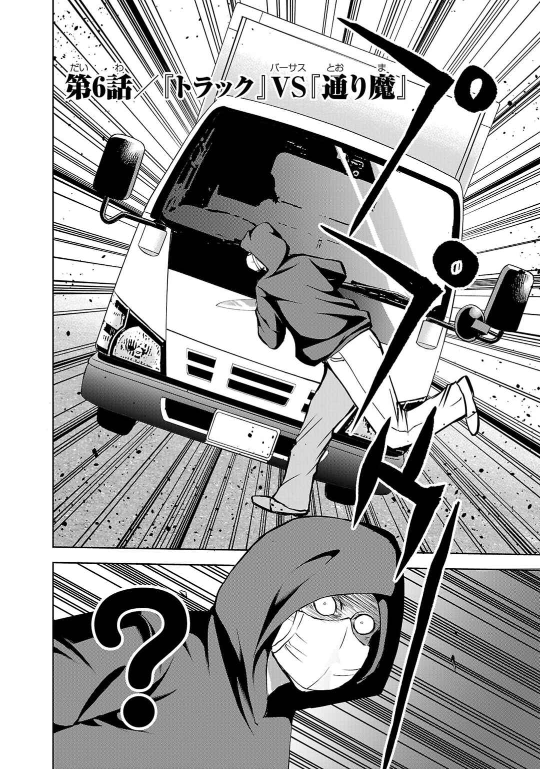 Page 2 Chapter 6 IseGure - Isekai Cheat Musou - Ore TUEEE-kei Ikiri Tenseisha ni Kamaseinu ni sare Tsuzuketa Elite Kishi, Chou Gureru.