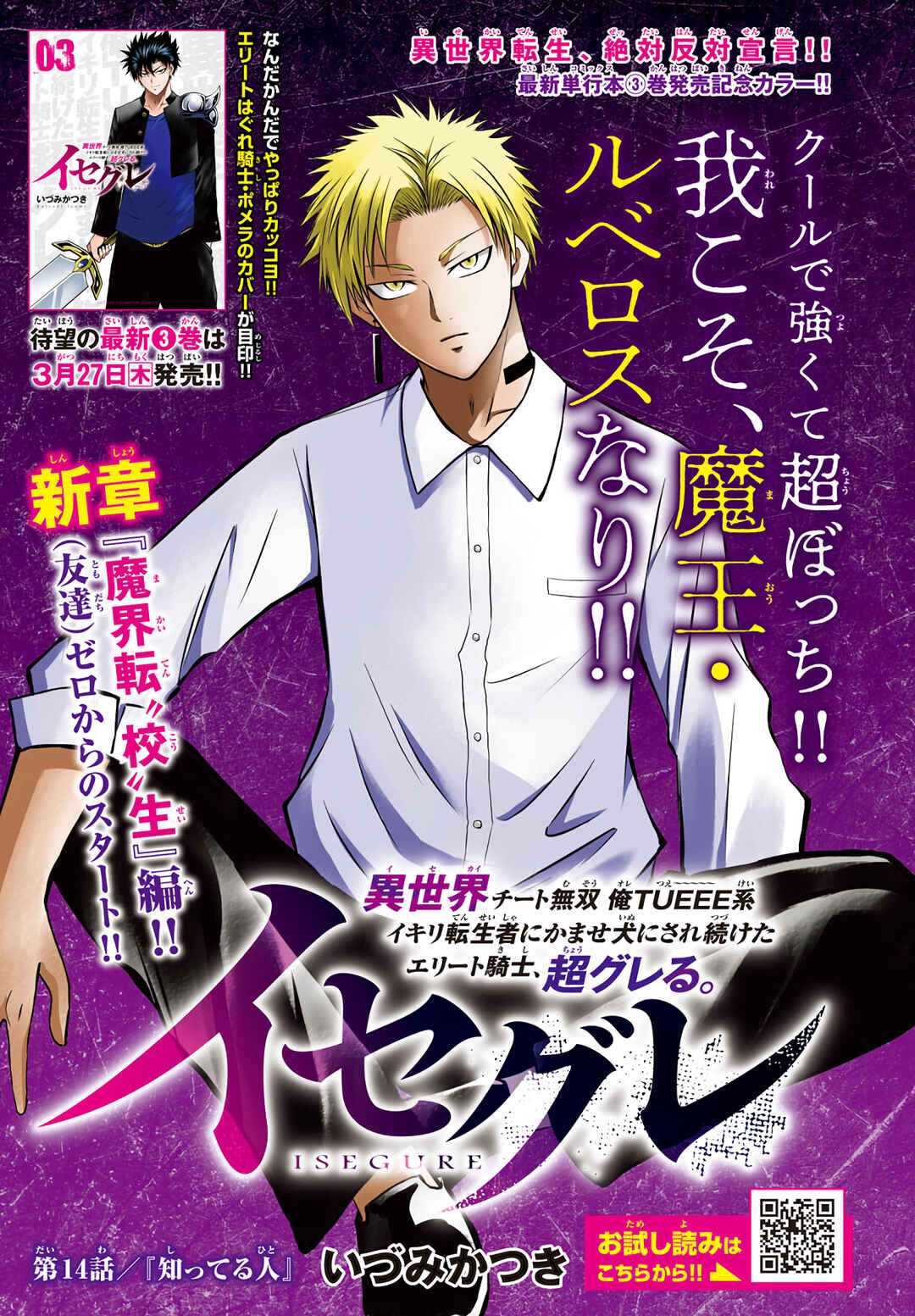 Page 1 Chapter 14 IseGure - Isekai Cheat Musou - Ore TUEEE-kei Ikiri Tenseisha ni Kamaseinu ni sare Tsuzuketa Elite Kishi, Chou Gureru.