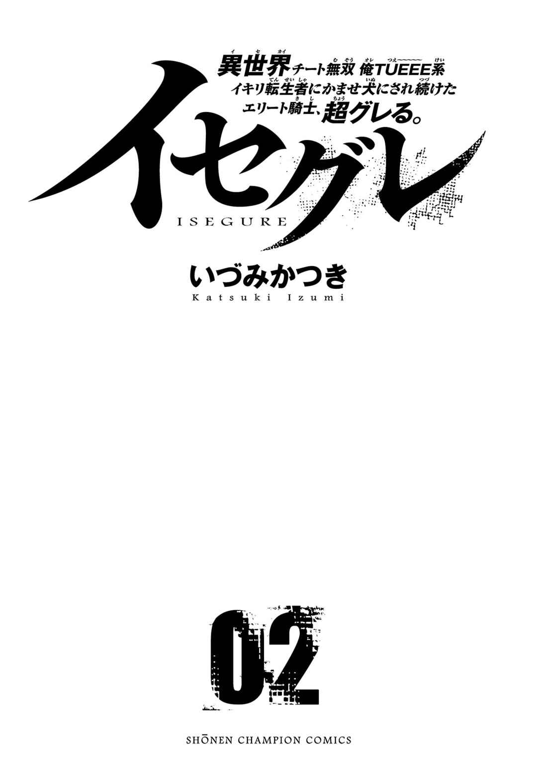 Page 3 Chapter 5 IseGure - Isekai Cheat Musou - Ore TUEEE-kei Ikiri Tenseisha ni Kamaseinu ni sare Tsuzuketa Elite Kishi, Chou Gureru.