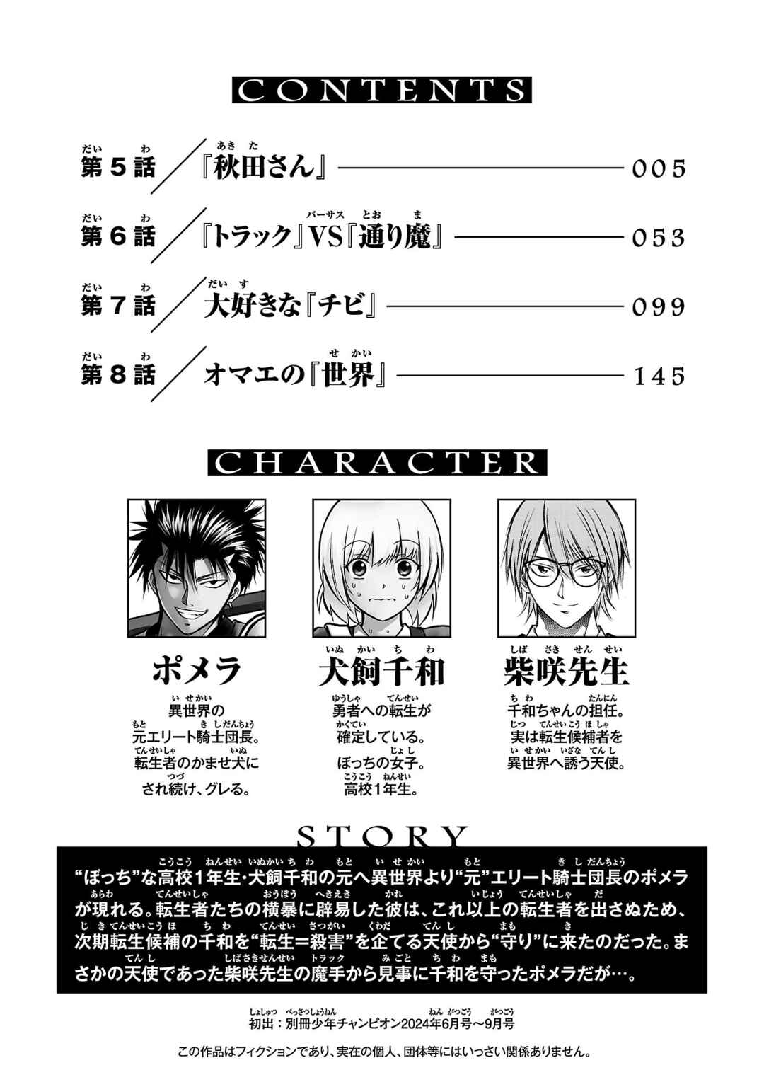 Page 4 Chapter 5 IseGure - Isekai Cheat Musou - Ore TUEEE-kei Ikiri Tenseisha ni Kamaseinu ni sare Tsuzuketa Elite Kishi, Chou Gureru.
