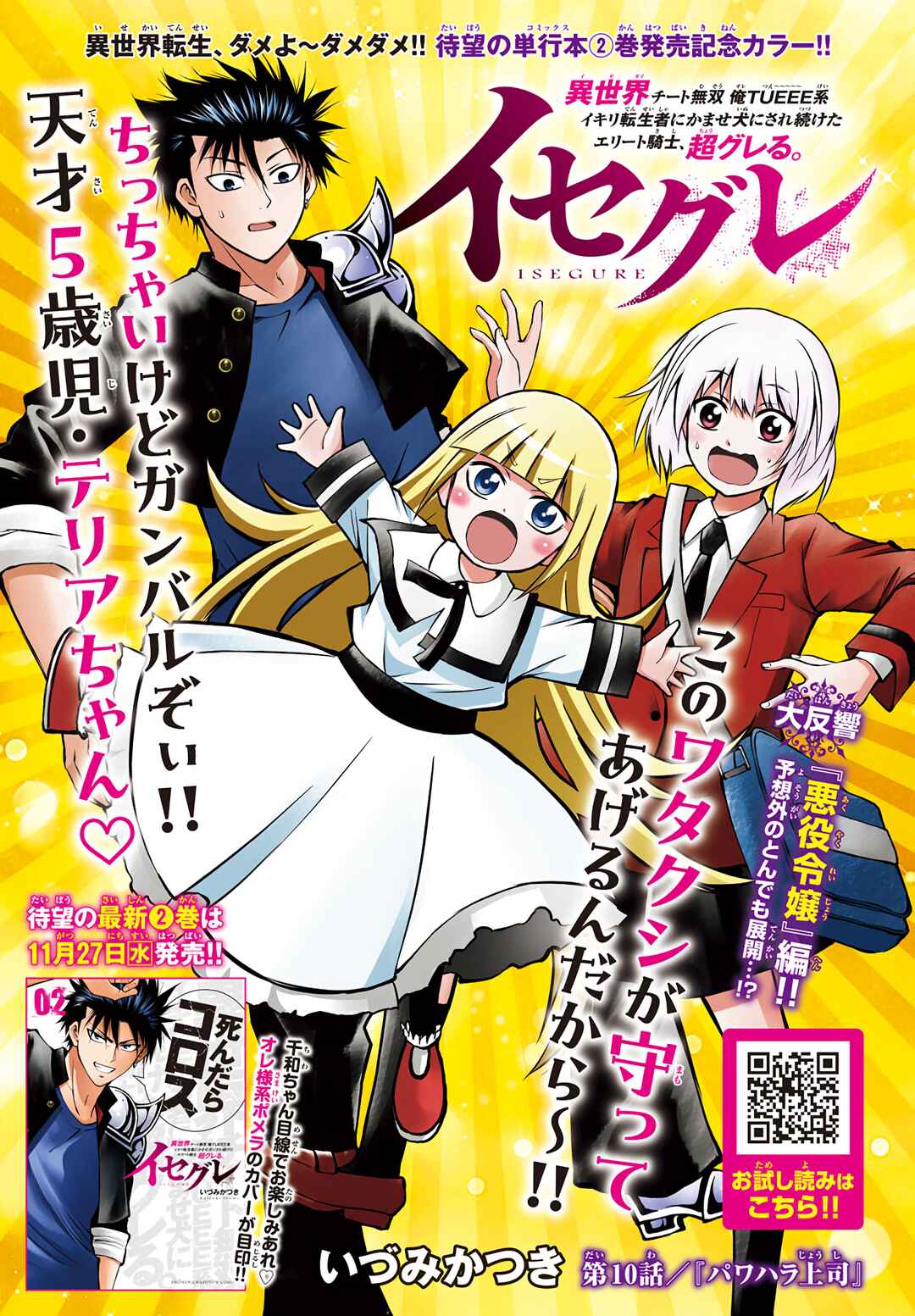 Page 1 Chapter 10 IseGure - Isekai Cheat Musou - Ore TUEEE-kei Ikiri Tenseisha ni Kamaseinu ni sare Tsuzuketa Elite Kishi, Chou Gureru.