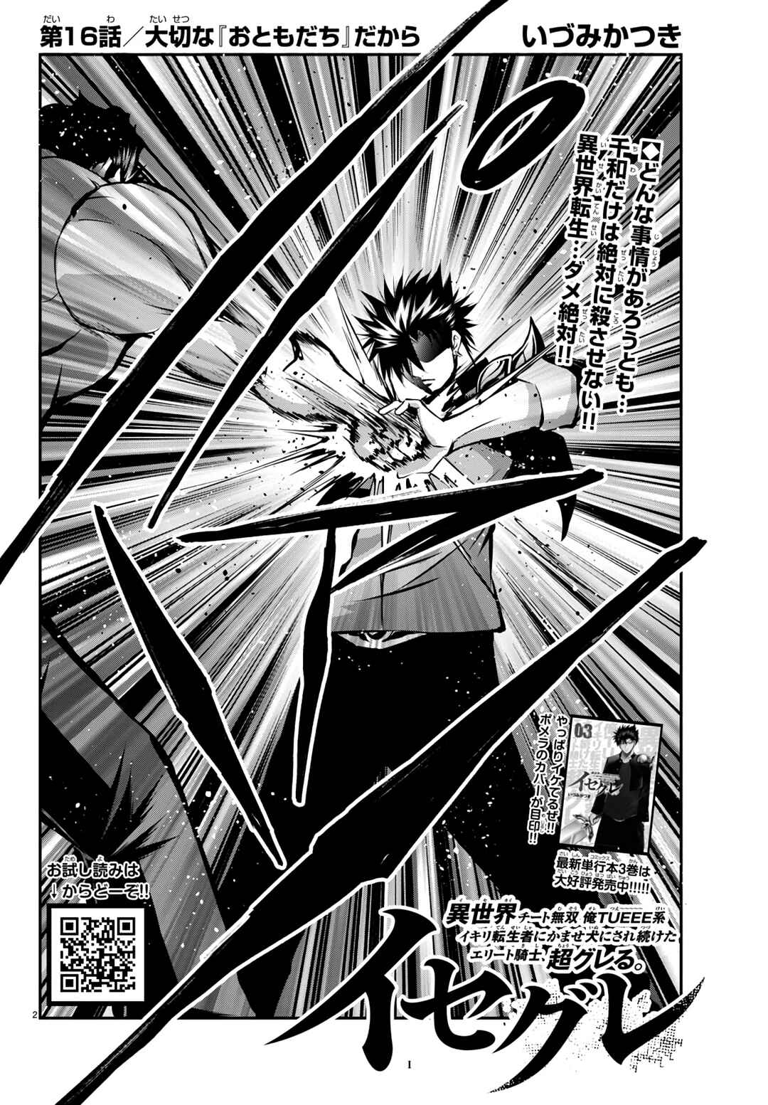 Page 2 Chapter 16 IseGure - Isekai Cheat Musou - Ore TUEEE-kei Ikiri Tenseisha ni Kamaseinu ni sare Tsuzuketa Elite Kishi, Chou Gureru.