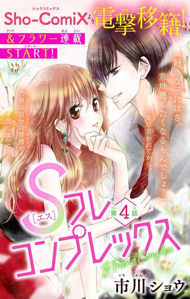 Page 1 Chapter 4 S Friend Complex