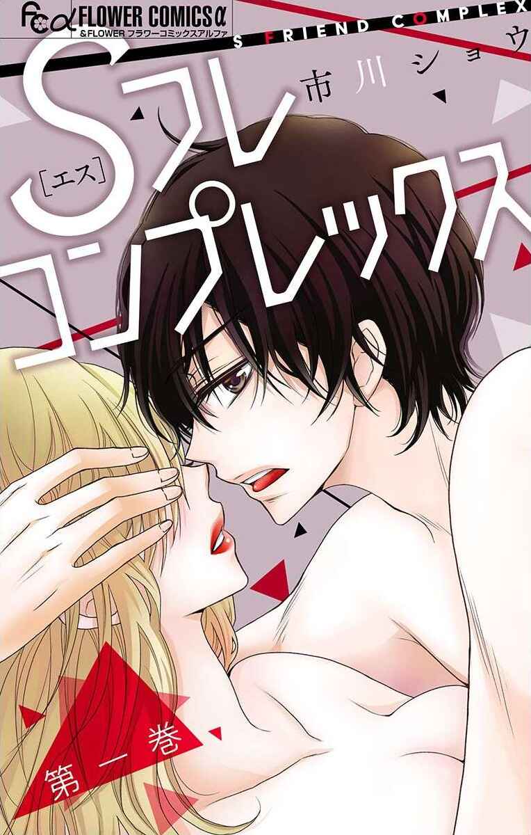 Page 1 Chapter 1 S Friend Complex