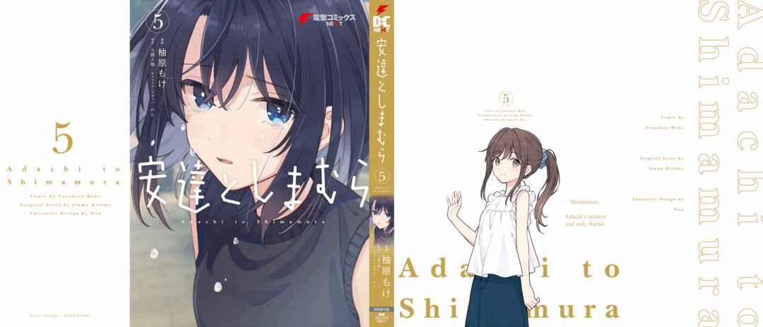 Page 4 Chapter 33.5 Adachi to Shimamura