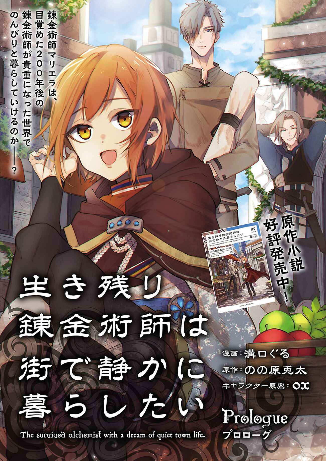 Page 1 Chapter 0 Ikinokori Renkinjutsushi wa Machi de Shizuka ni Kurashitai