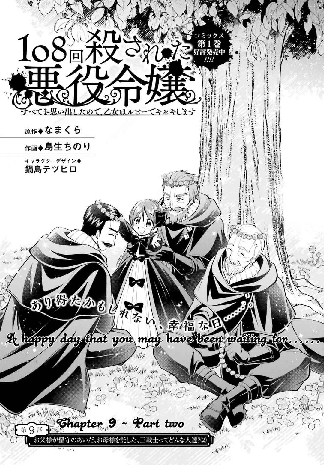 Page 2 Chapter 9.2 108-kai Korosareta Akuyaku Reijou: Subete o Omoidashita no de, Otome wa Ruby de Kiseki Shimasu