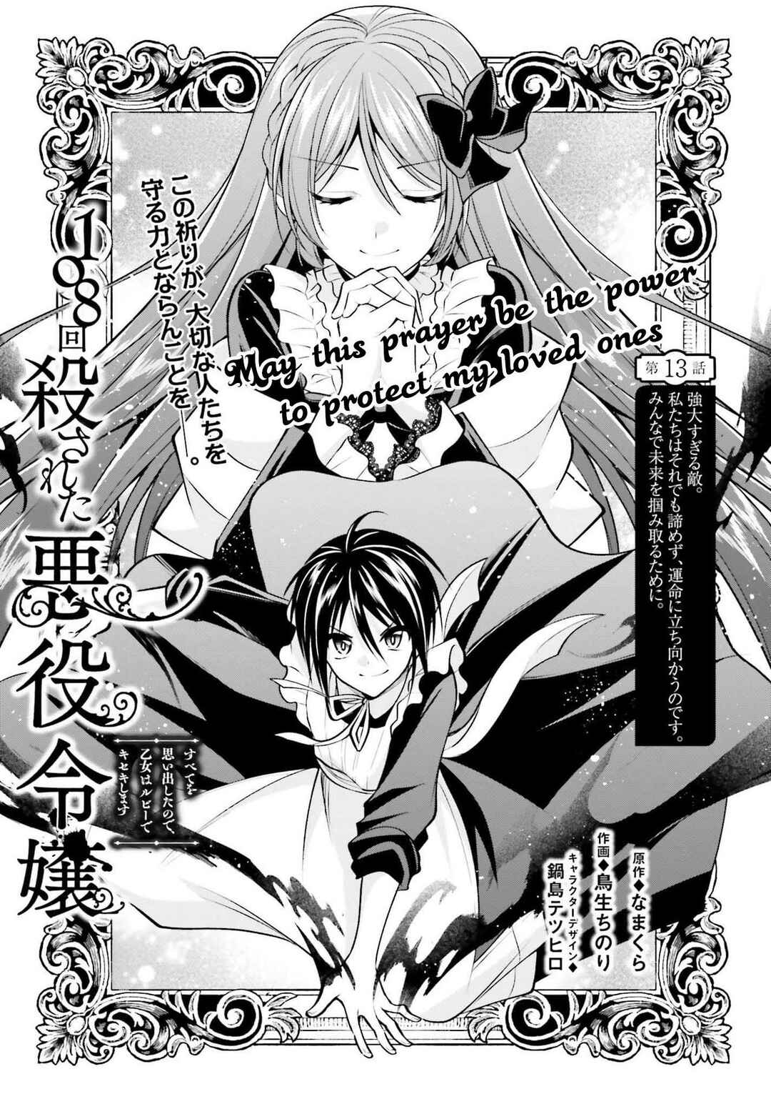 Page 2 Chapter 13 108-kai Korosareta Akuyaku Reijou: Subete o Omoidashita no de, Otome wa Ruby de Kiseki Shimasu