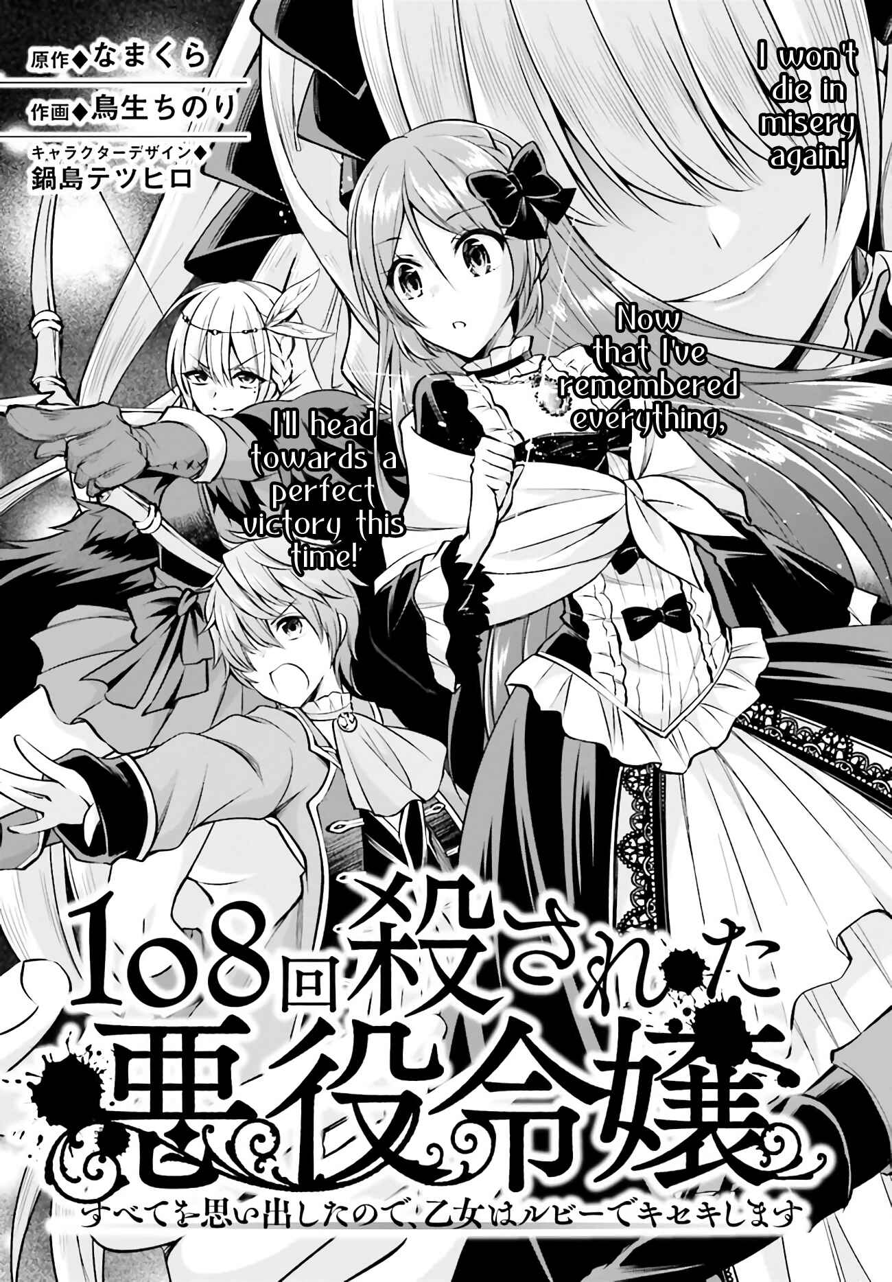 Page 4 Chapter 1.1 108-kai Korosareta Akuyaku Reijou: Subete o Omoidashita no de, Otome wa Ruby de Kiseki Shimasu