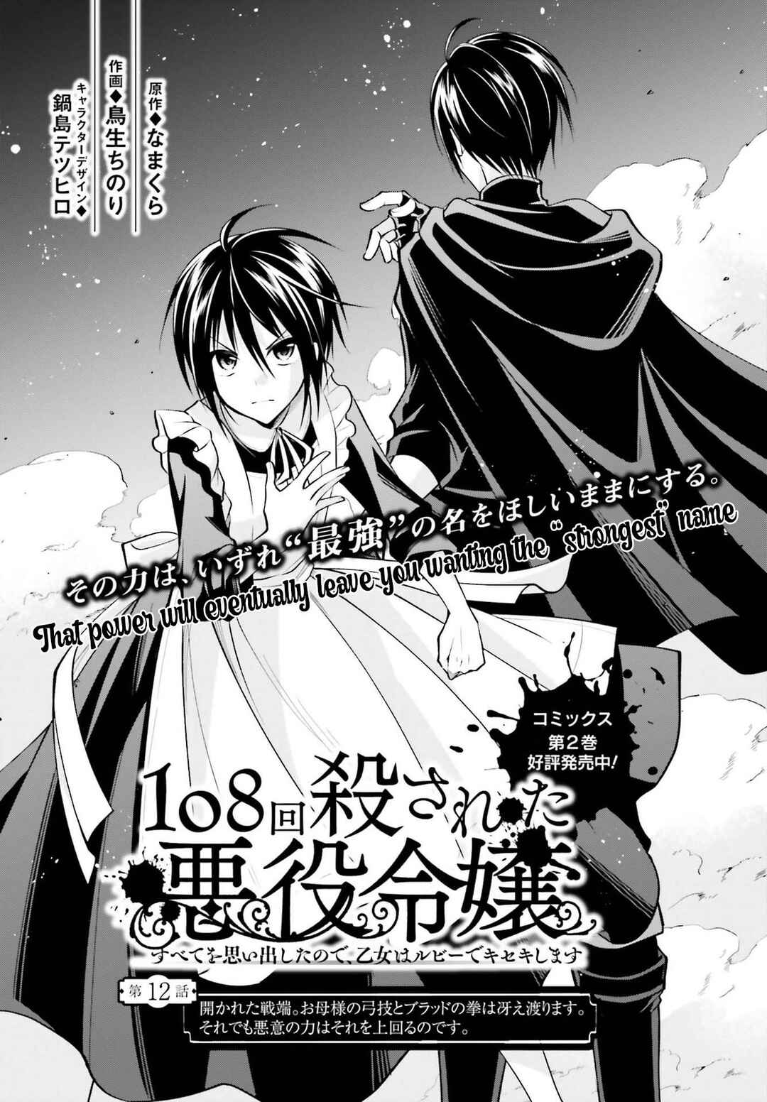 Page 2 Chapter 12 108-kai Korosareta Akuyaku Reijou: Subete o Omoidashita no de, Otome wa Ruby de Kiseki Shimasu