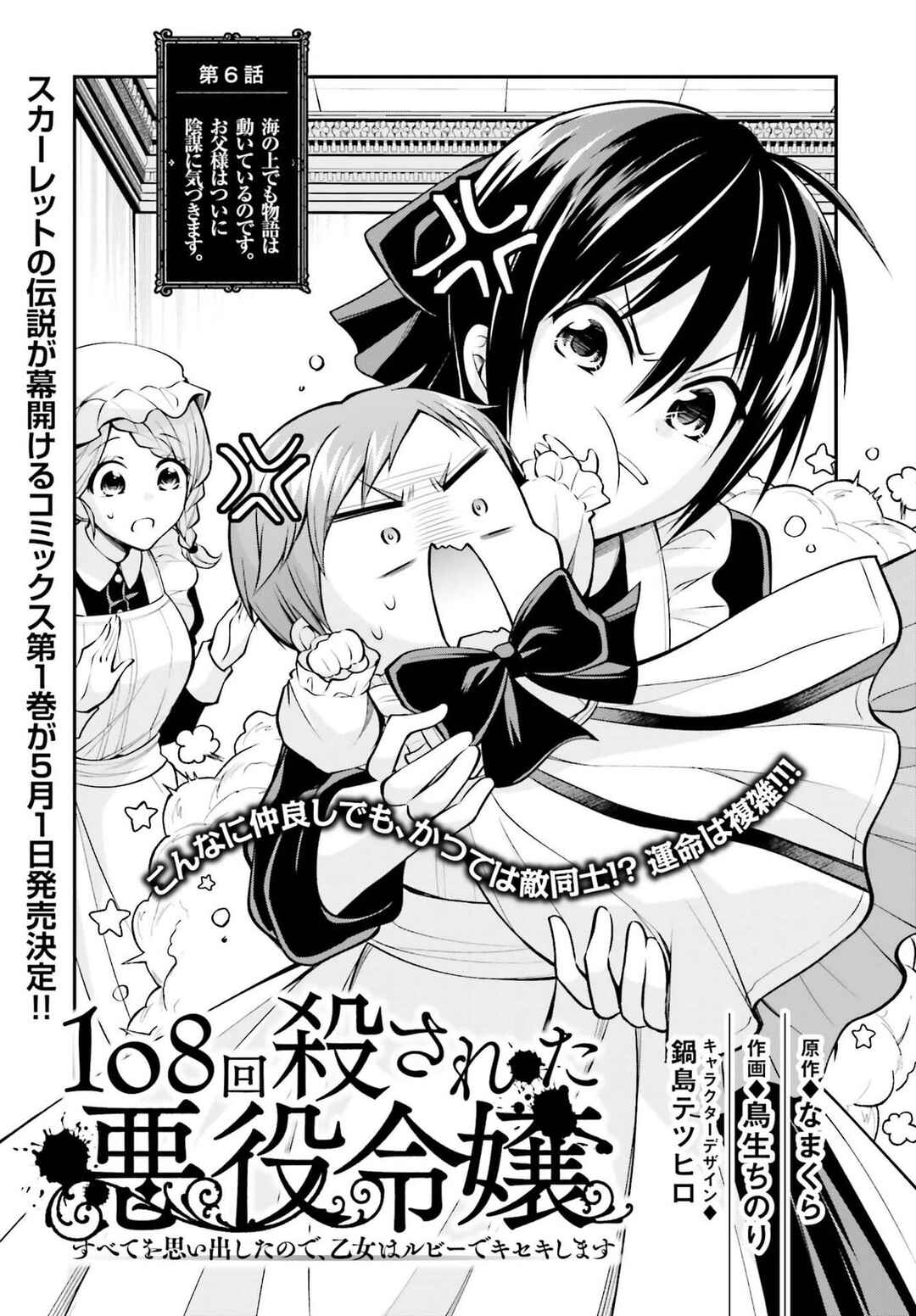 Page 2 Chapter 6 108-kai Korosareta Akuyaku Reijou: Subete o Omoidashita no de, Otome wa Ruby de Kiseki Shimasu