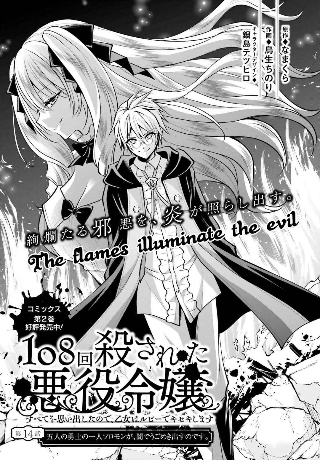 Page 2 Chapter 14 108-kai Korosareta Akuyaku Reijou: Subete o Omoidashita no de, Otome wa Ruby de Kiseki Shimasu