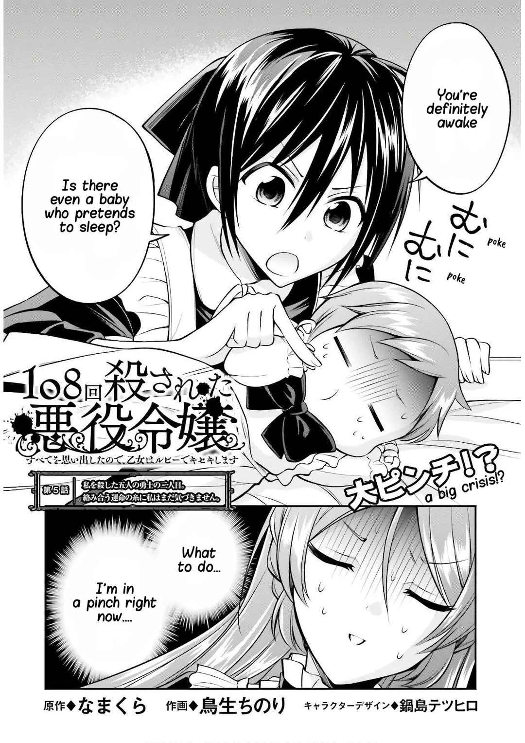 Page 3 Chapter 5 108-kai Korosareta Akuyaku Reijou: Subete o Omoidashita no de, Otome wa Ruby de Kiseki Shimasu