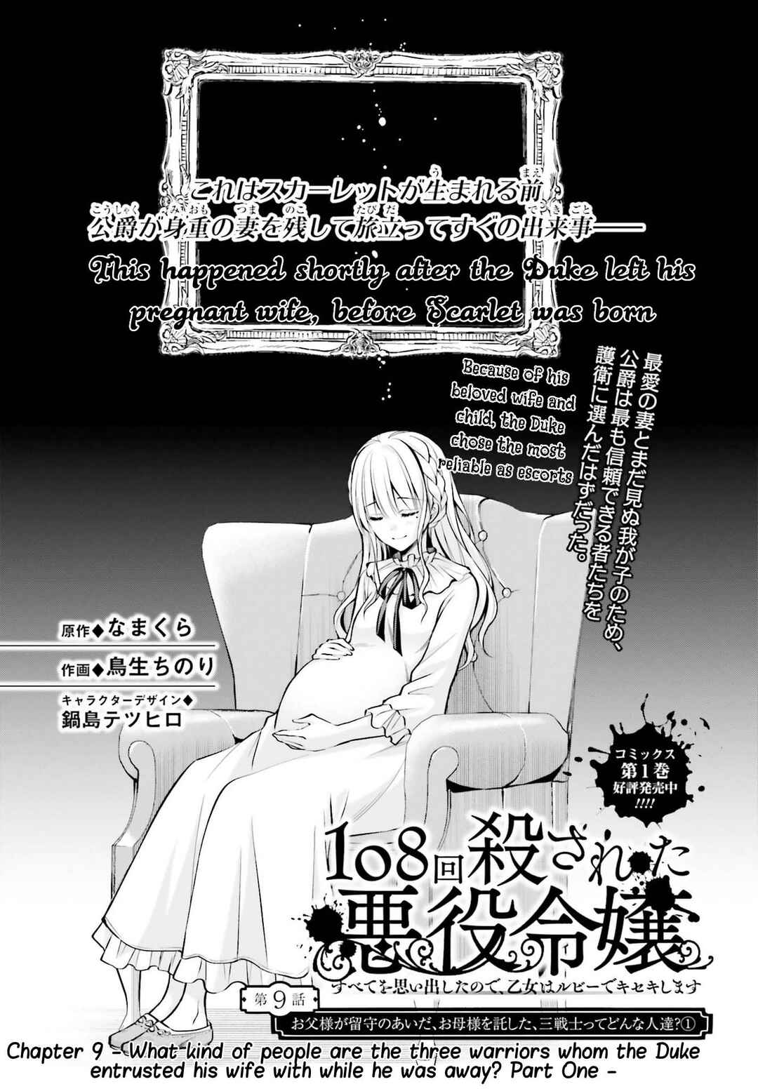 Page 2 Chapter 9.1 108-kai Korosareta Akuyaku Reijou: Subete o Omoidashita no de, Otome wa Ruby de Kiseki Shimasu