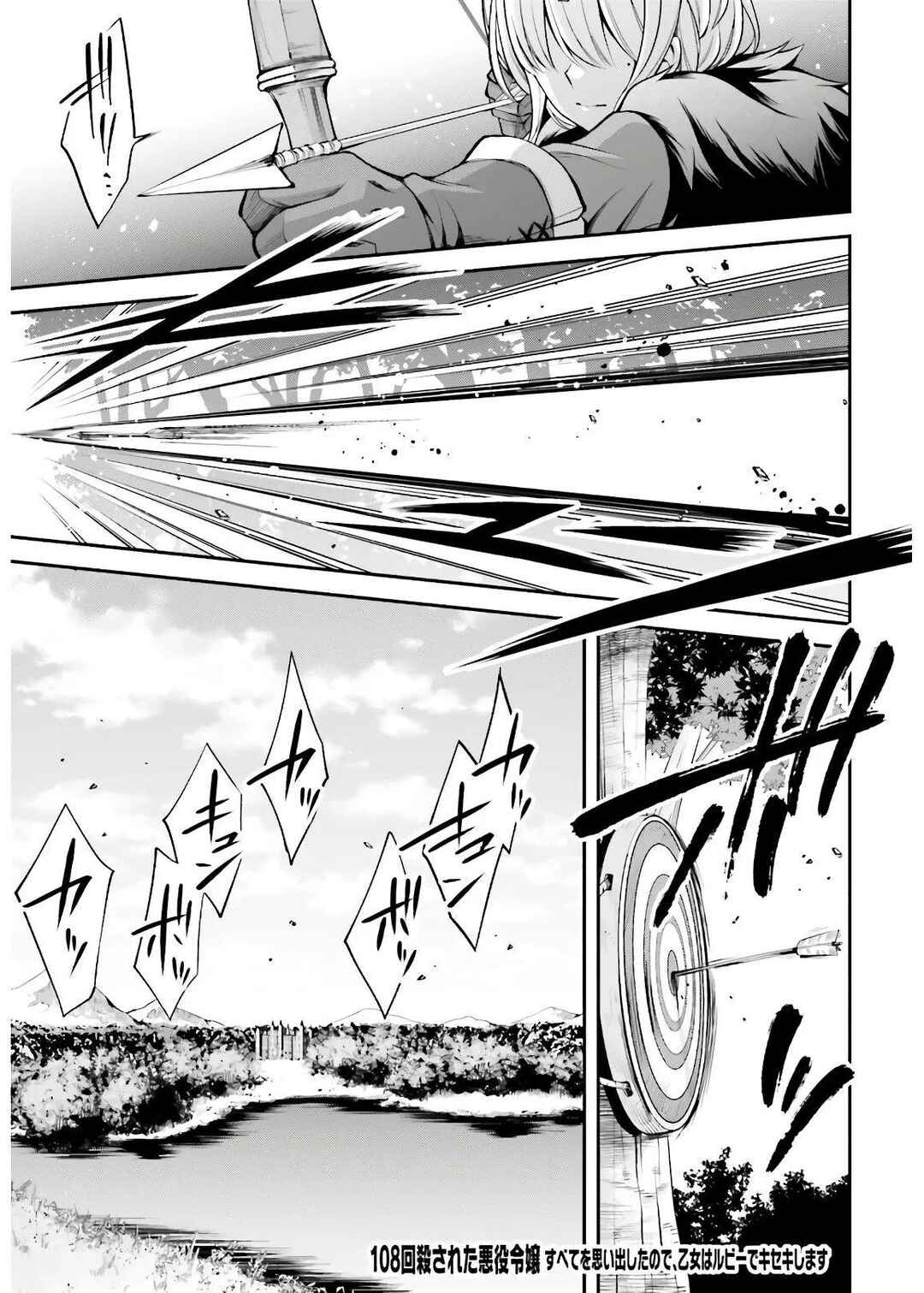 Page 2 Chapter 4 108-kai Korosareta Akuyaku Reijou: Subete o Omoidashita no de, Otome wa Ruby de Kiseki Shimasu