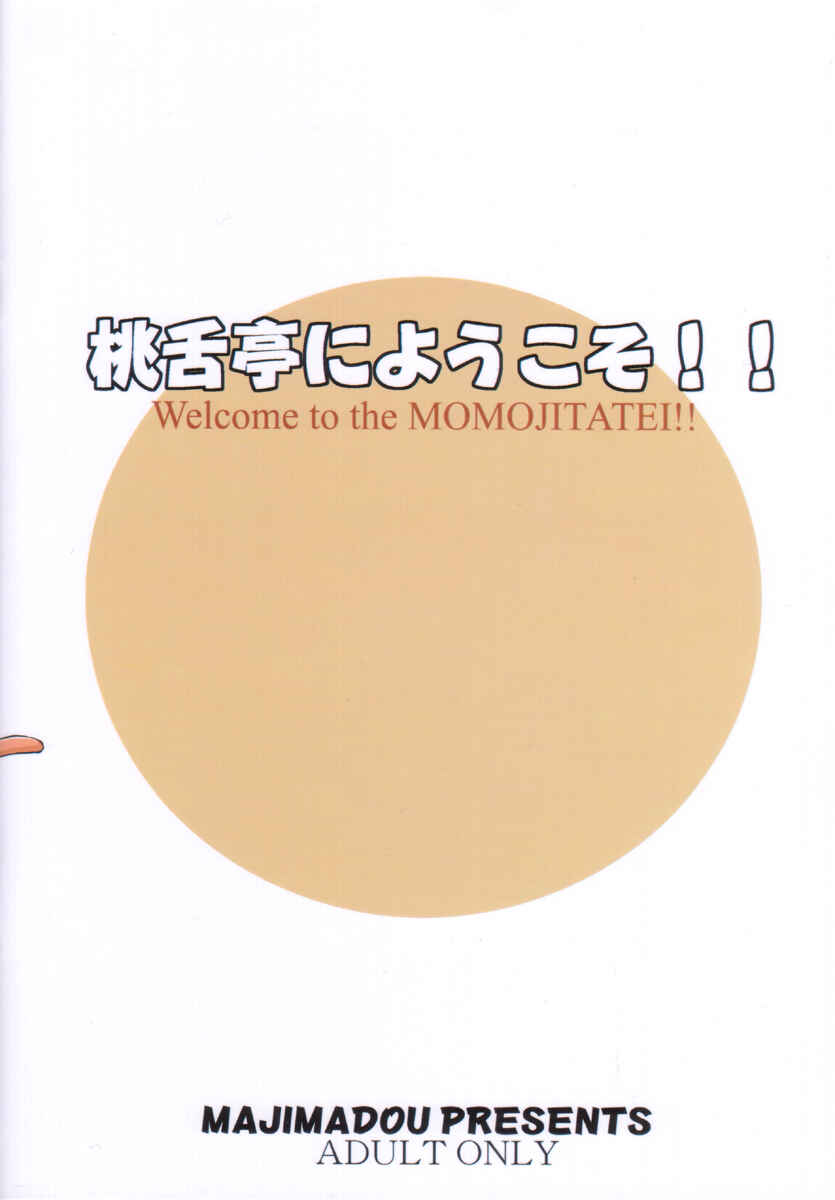 Page 2 Chapter Unknown_cd7a One Piece - Momojitatei ni Youkoso!! (Doujinshi)