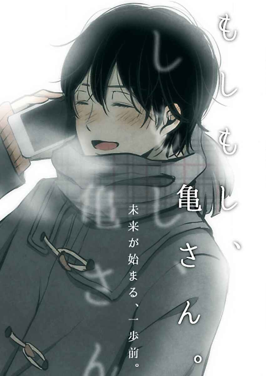 Page 1 Chapter Unknown_6980 Moshi Moshi, Kame-San.