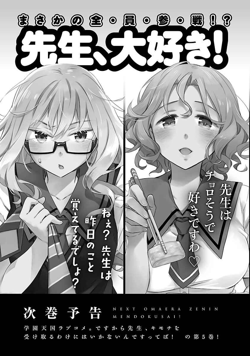 Page 18 Chapter 20.5 Omaera Zenin Mendokusai!