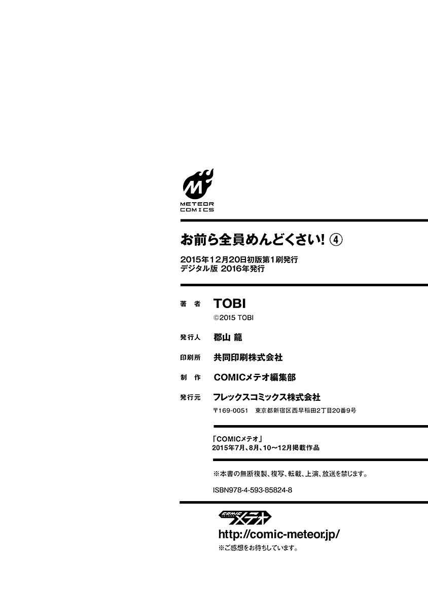 Page 19 Chapter 20.5 Omaera Zenin Mendokusai!