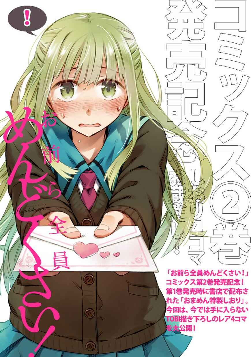 Page 1 Chapter 5.5 Omaera Zenin Mendokusai!