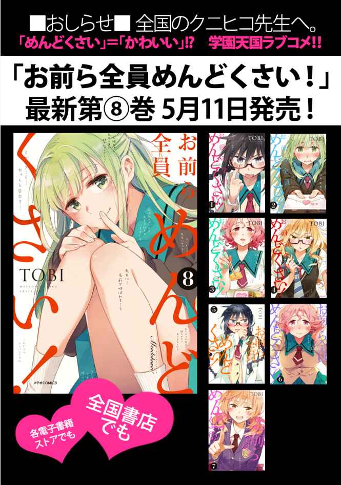 Page 22 Chapter 40 Omaera Zenin Mendokusai!