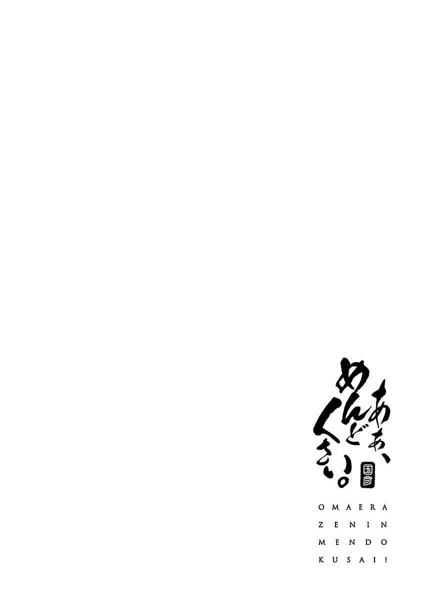 Page 2 Chapter 24 Omaera Zenin Mendokusai!