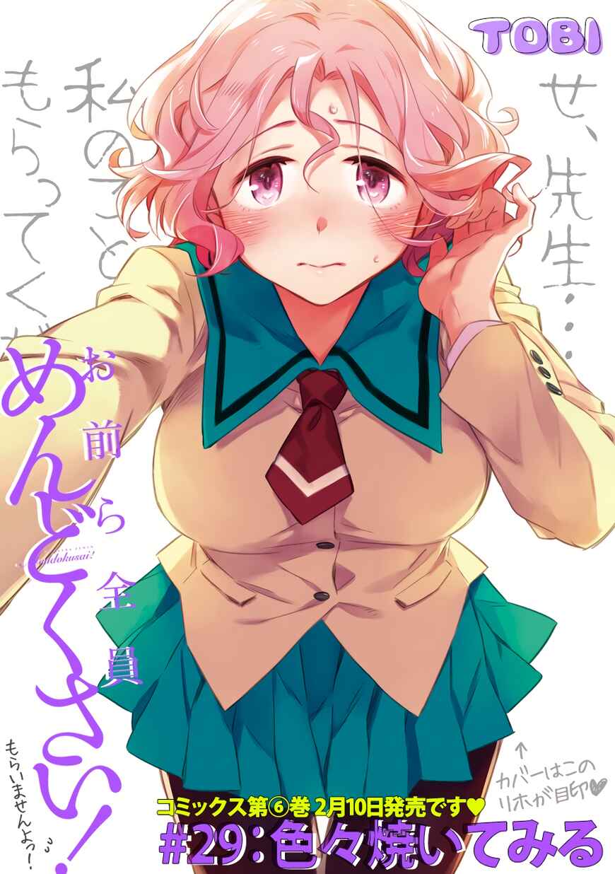 Page 3 Chapter 29 Omaera Zenin Mendokusai!